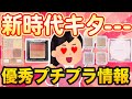【有益スレ】プチプラ神コスメ情報交換会やるで！！【ガルちゃんまとめ/コスメ/美容】