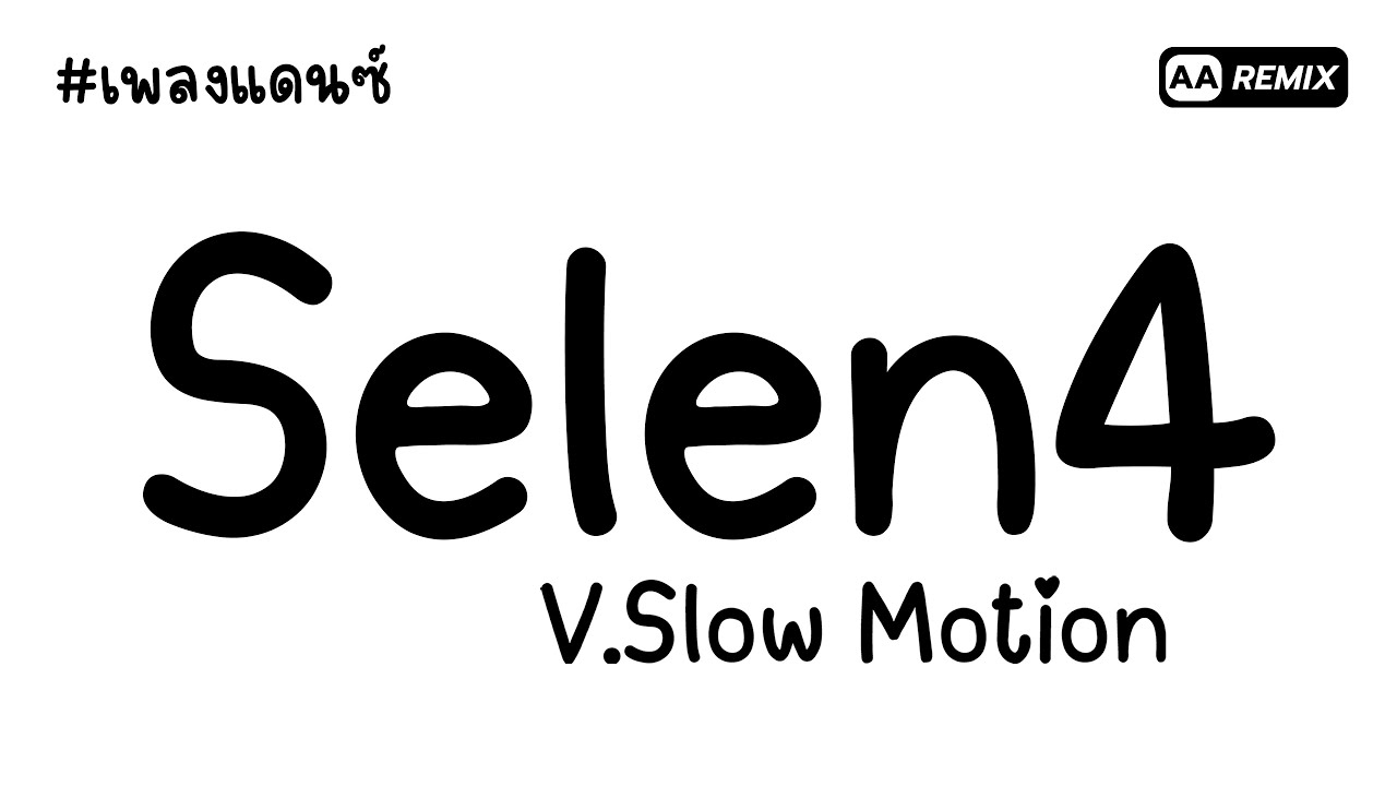 #เพลงแดนซ์ Duckhead - Selen4 V.Slow Motion (มาแรงในTikTok) | AA REMIX