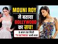 Mouni Roy ने खोला Bollywood का काला सच 😳 | TV Actress होने की मिली सजा?