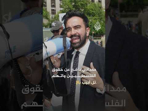 القضية الفلسطينية ورقة الحسم في انتخابات نيويورك