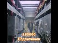 165000 подписчиков.