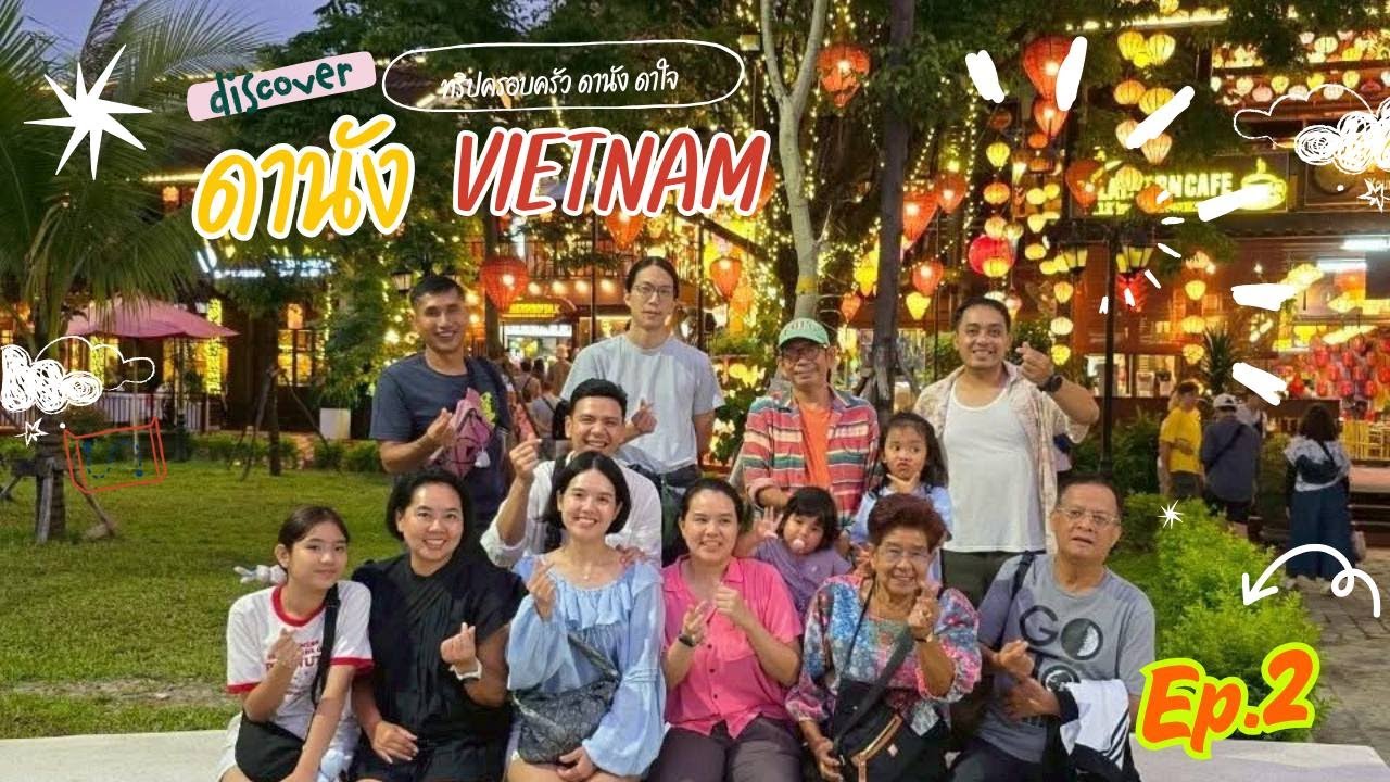 Danang 2025 ฮอยอัน | EP.2