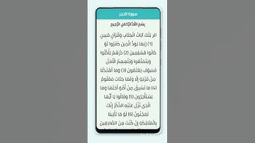 سورة الحجر بصوت الشيخ ماهر المعيقلي