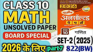 Math unsolved paper solution set-2 822(BW) class 10 | class 10 math paper solution 2026 for exam ||