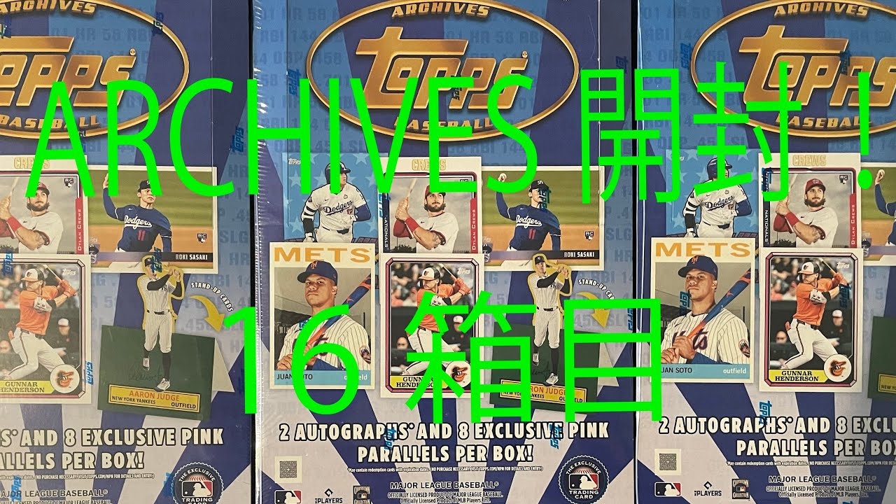 Topps 2025 Archives: Opening Archives! Box 16 - YouTube