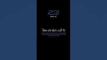 سورة النساء: الآية [١٨]#القرآن_الكريم#الفرقان #سورة_النساء#سعد_الغامدي #قرآن#قران_كريم#تلاوة