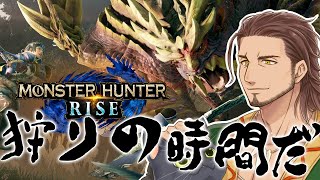 【モンハンライズ】狩猟のはじまり【ベルモンド・バンデラス/にじさんじ】