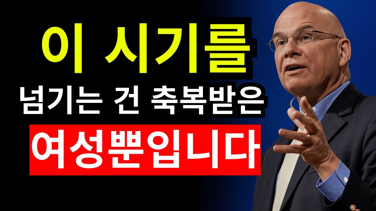 당신이 하나님의 사랑받는 여인이라는 8가지 분명한 증거 | 팀 켈러