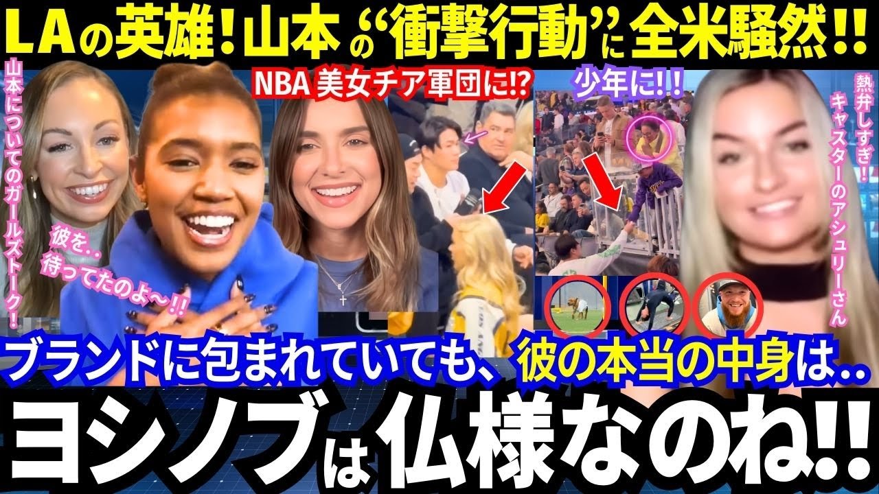 「ヨシノブは、まるで仏様のように..」米国美女に見向きもしない山本が少年への優しい“神対応”で…拝まれるｗブランドに包まれていても中身は仏。山本由伸。【ドジャース／MLB／海外の反応／大谷翔平】
