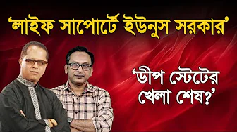 শেখ হাসিনার পতন ভারতও চেয়েছিলো | Salah Uddin Shoaib Chowdhury | Monjurul Alam Panna | Manchitro