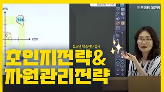 [전문상담 이진영] ALSA인지- 초인지 전략&자원관리전략