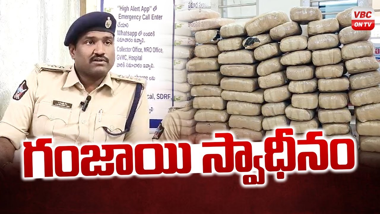 గంజాయి స్వాధీనం | Possession of Marijuana at Pendurthi Police Station |  VBC ON TV