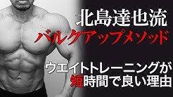 The Work Out 北島達也 公式youtubeチャンネル