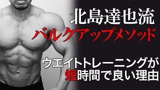 長時間トレーニングは意味がない?カラダが激変する「神の7秒間ルール」の秘密【科学的に筋トレを解説する動画シリーズ】北島達也 長時間トレーニングは意味がない?カラダが激変する「神の7秒間ルール」の秘密【科学的に筋トレを解説する動画シリーズ】北島達也