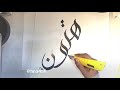 اسم هتون خط سنبلي الوسام Hutoon