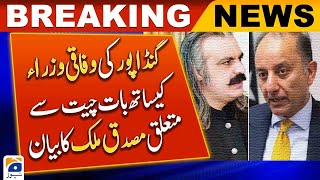 Musadik Malik Welcomed Ali Amin Gandapur's Talks With Federal Ministers | Breaking News