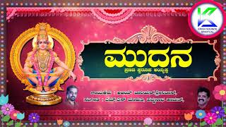 Moodana | Pranava Swaroopa Ayyappa | Srinivas | Ajay Warrier