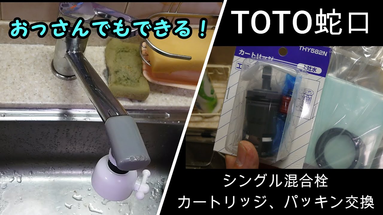 toto 混合 水 栓 パッキン 交換