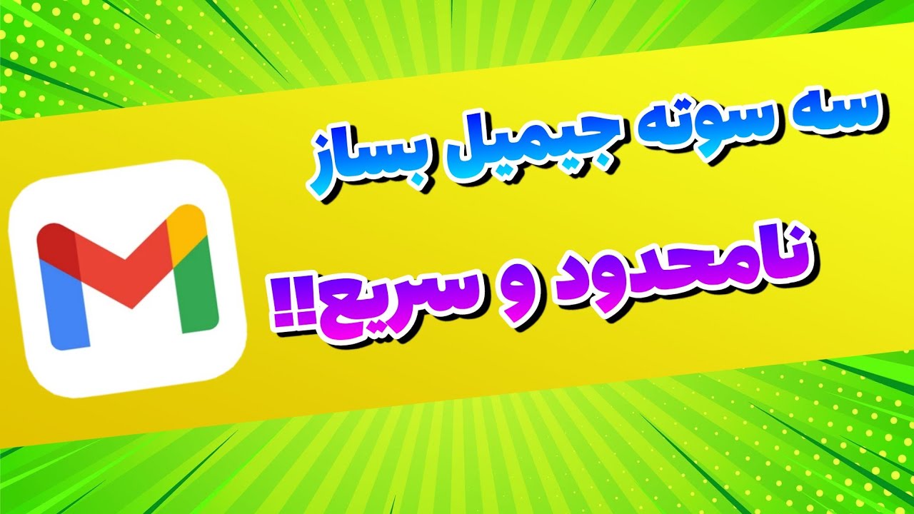 بازیابی جیمیل با شماره تلفن