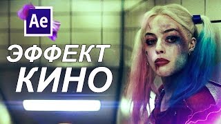 Киношное изображение - ЭФФЕКТ КИНО (After Effects) by nikten Киношное изображение - ЭФФЕКТ КИНО (After Effects) by nikten