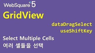 GridView - dataDragSelect & useShiftKey to copy | GridView | WebSquare5 - Quick Guide