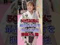 50代以降に最高の幸せを掴んだ女性芸能人4 選 #fyp #芸能人 #夏木マリ  #桃井かおり