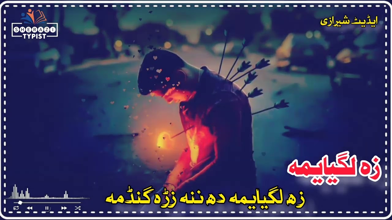 زه لګیایمه دننه زړه ګنډمه🥀💝خدای دې نه ماتوي ستنه زړه ګنډمه 💔🎶ملګرو ډیر خوندور نظم ده مخته یه شېر کې