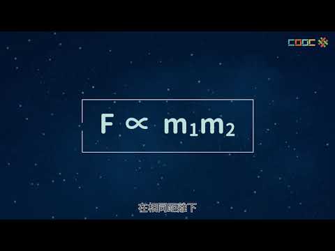 2-8 萬有引力