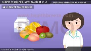 [시연용] h0028aako 유방암 수술환자를 위한 식사요법 안내