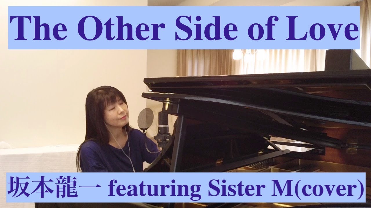 The Other Side of Love (坂本龍一 featuring Sister M cover) 佐藤