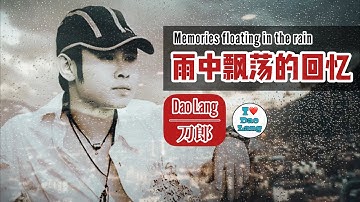 【FMV】刀郎 Dao Lang 【雨中飘荡的回忆 Memories floating in the rain 】17岁的刀郎写的歌 -  He was 17 when he wrote this