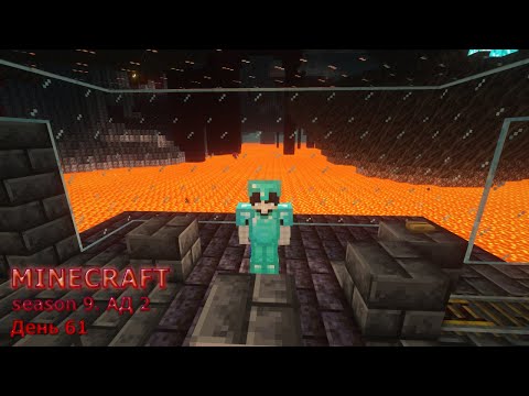 Видео: Teo Minecraft - День 61 - Копаем ад и болтаем