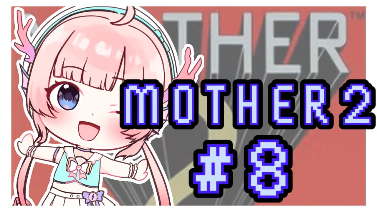 【MOTHER2 ギーグの逆襲】朝枠!ヒロインのドロシーを助けるよ#8