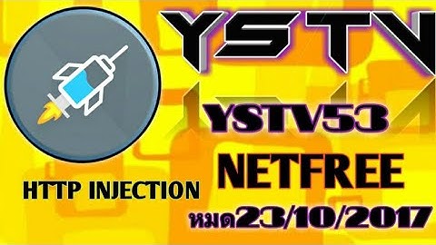 เเจกไฟล์เน็ตฟรีเเรง http injector File53 สร้าง16/10/2017