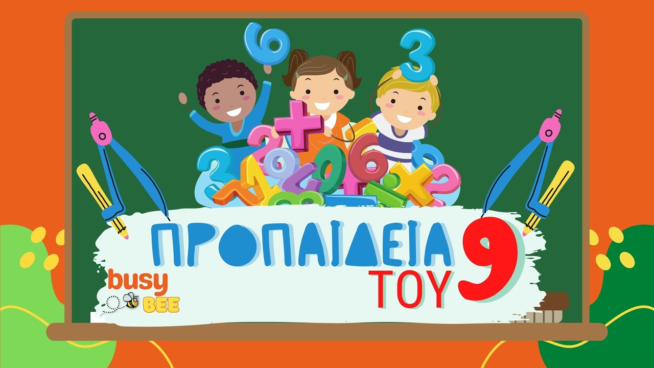 Προπαίδεια του 9