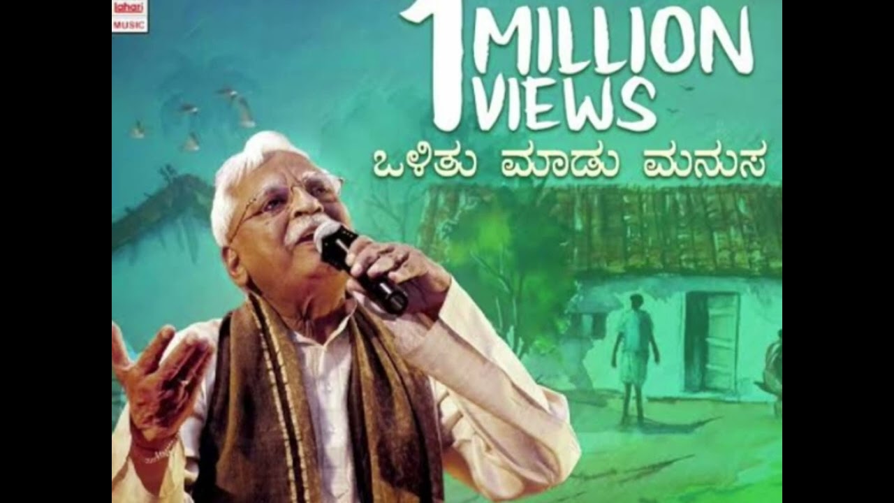 ಒಳಿತು ಮಾಡು ಮನಸ ನೀ ಇರೋದು ಮೂರು ದಿವಸ ಕನ್ನಡ ಹಾಡು...👀@songsmajestic 