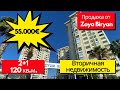 СРОЧНАЯ ПРОДАЖА!  Апартаменты 2+1 (120 м2) в Резиденции Анталии 55.500 Евро ✅ Недвижимость в Анталии