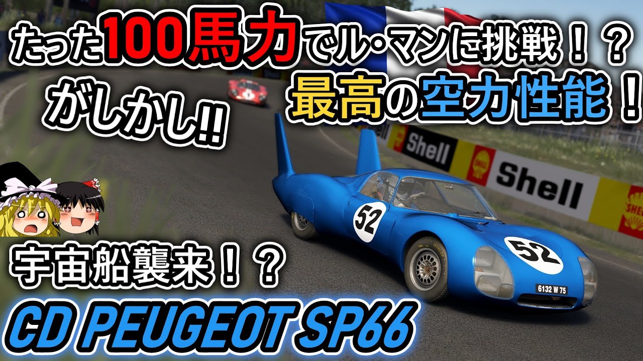 63】60年以上前にグラウンド・エフェクト！？空力大国フランスが生んだ