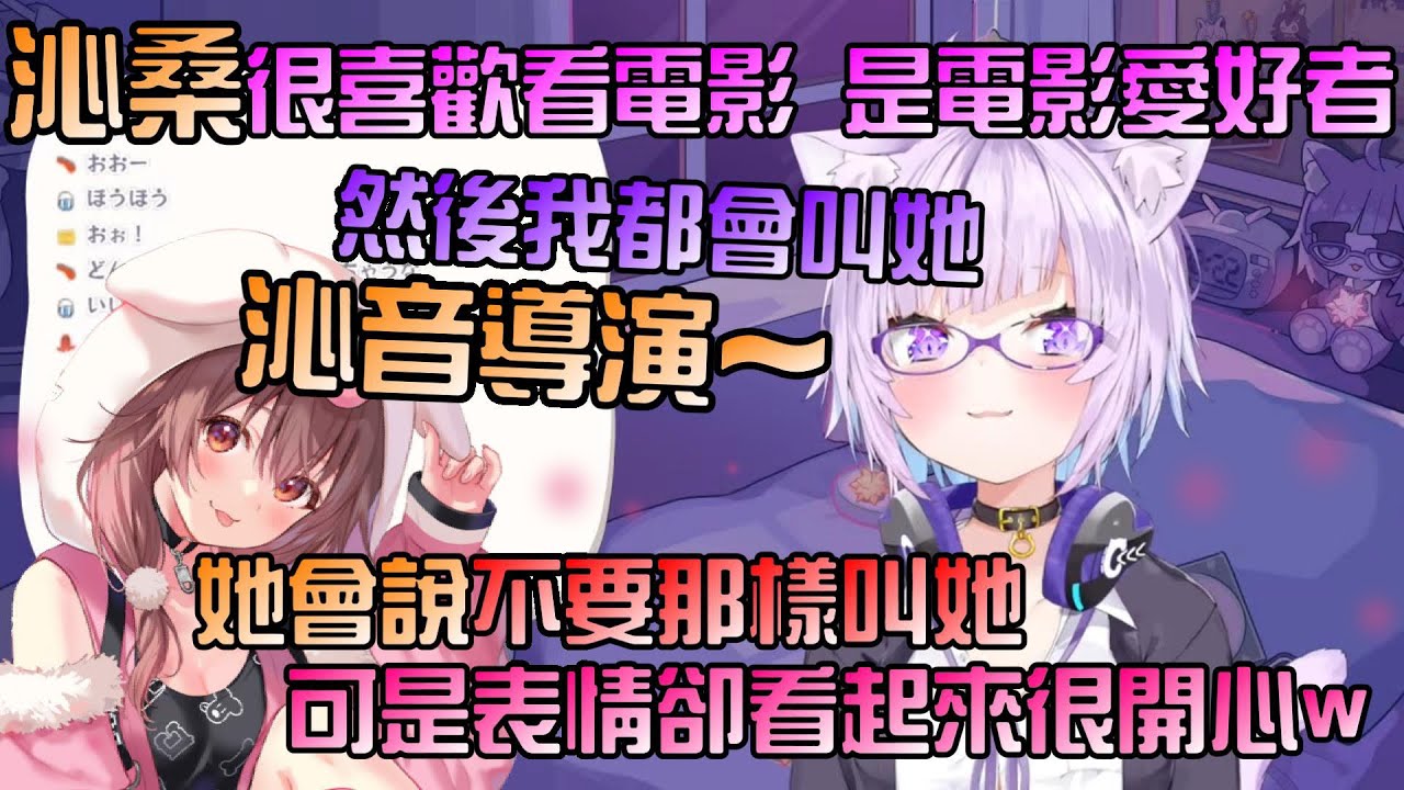 【Hololive】貓狗之間的情趣？小粥知道沁音是電影愛好者，打鬧著喊她導演，沁音雖然嘴上說不要，但心裡卻暗爽，兩隻也太可愛了吧！【貓又小粥/おかころ/戌神沁音/貓狗貼貼/沁粥貼貼/OkaKoro】