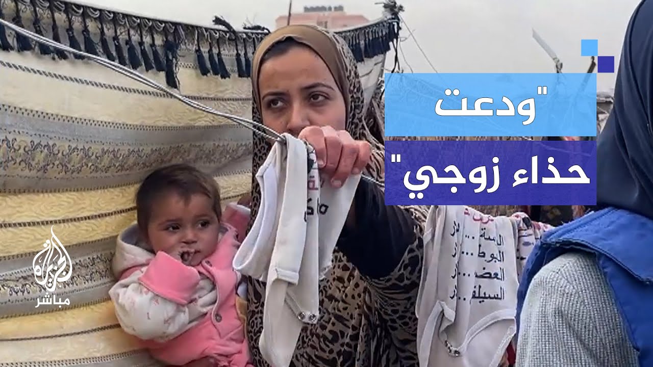 "ودعت حذاء زوجي" حكاية شهد مع استشهاد زوجها وأخيها