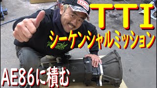You☆moon AE86 ルーフレール(ジャンク)、トランクトリム 大変な作業！ 編】AE86神風号に、TTI(6速)シーケンシャルミッションを