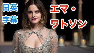 エマワトソンが本気で恋した男はマルフォイ？！ | Emma Watson | ネイティブ英語が聞き取れる | トムフェルトン | インタビュー | 日本語&英語字幕 | 解説 | 聞き流し | 英会話