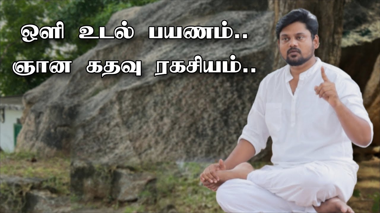 ஞானம் அடைய எளிய வழி இதுவே | This is the simplest way to attain wisdom.