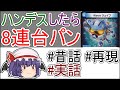 【最狂】大会で起こった珍事件を再現した動画です。【ゆっくり実況】【ゆっくり解説】【デュエマ】
