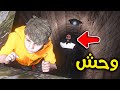 وحش الكهف المرعب L فلم قراند 