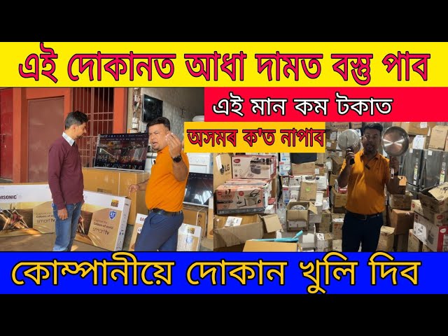 এই দোকান মাহে 1 লাখ 50 হাজাৰ টকা উপাৰ্জন | Guwahati Assam Business | How to Start Electronics Busine class=