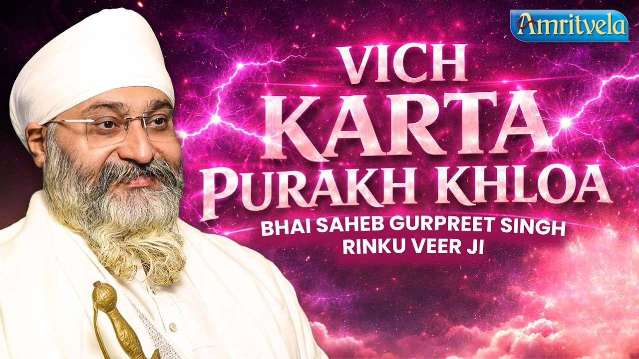 Vich Karta Purakh Khloa |Amritvela Live Kirtan Darbar| Bhai Saheb Bhai Gurpreet Singhji Rinku Veerji