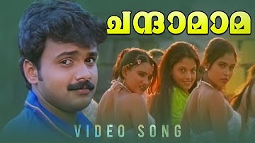Chandaamaama Video Song | Chandamama Movie | Kunchako Boban | M G Sreekumar | K S Chithra