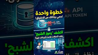 باب الحماية الخلفي المنسي في الـ ERP! 🔑❌
