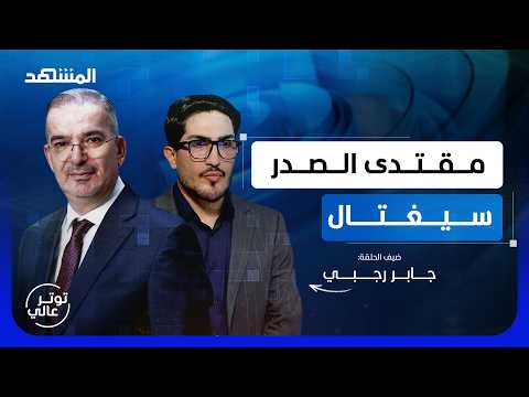 المنشق رجبي شاهدت أسوأ من إبيستين في طهران وهذا ما لا تعرفونه عن مجتبى توتر عالي